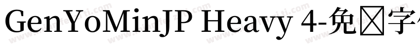 GenYoMinJP Heavy 4字体转换